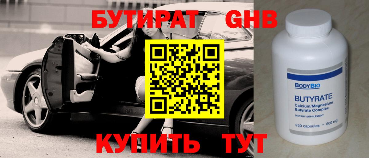 Бутират BDO 33% Гусь-Хрустальный