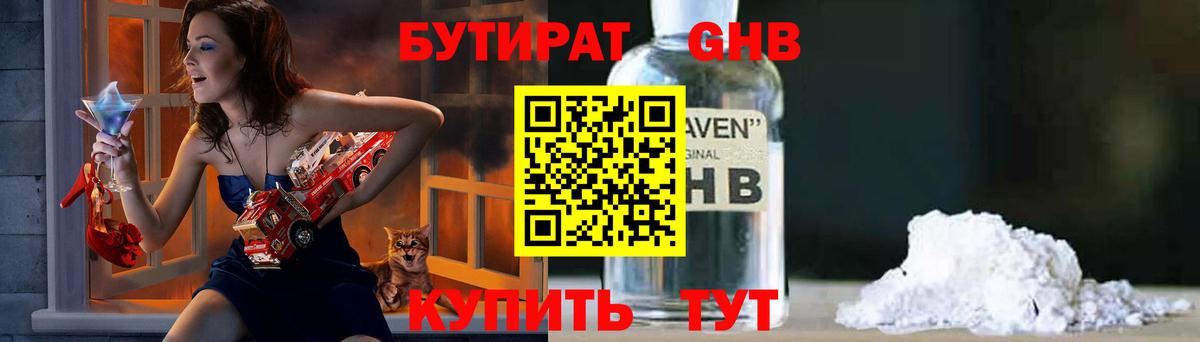 БУТИРАТ GHB  Вход с VPN  Гусь-Хрустальный 