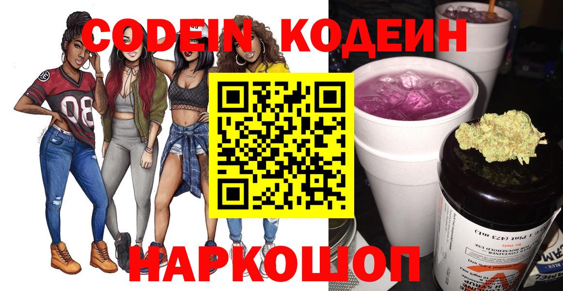 Гусь-Хрустальный  Кодеиновый сироп Lean напиток Lean (лин)  Кодеиновый сироп Lean напиток Lean (лин)  Вход с VPN 