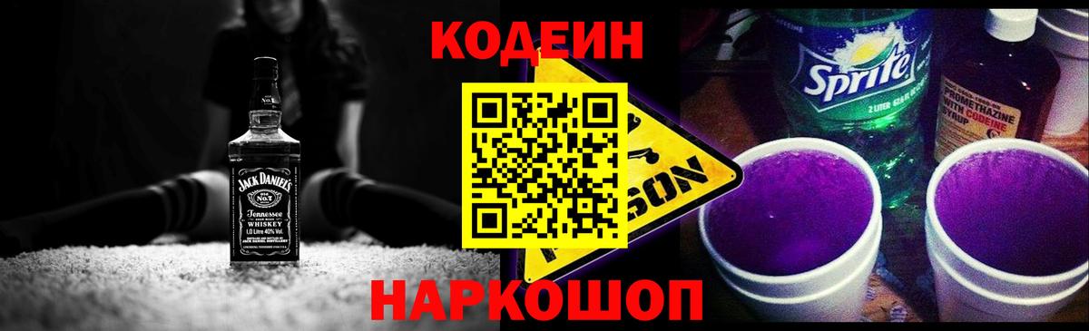 Кодеиновый сироп Lean Purple Drank Гусь-Хрустальный