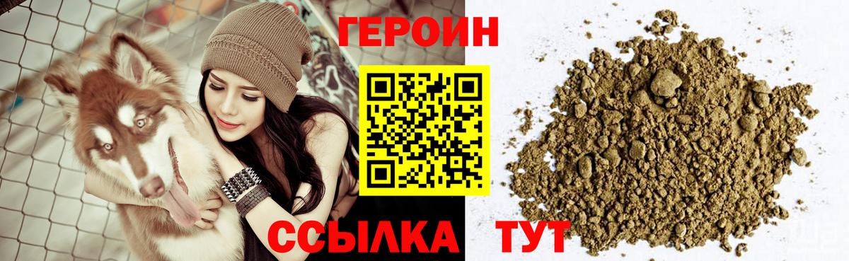 Героин VHQ Гусь-Хрустальный