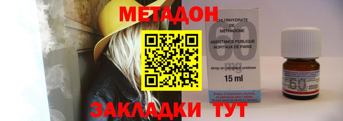 Метадон кристалл  МЕТАДОН VHQ  Вход с VPN  OMG tor  Гусь-Хрустальный 