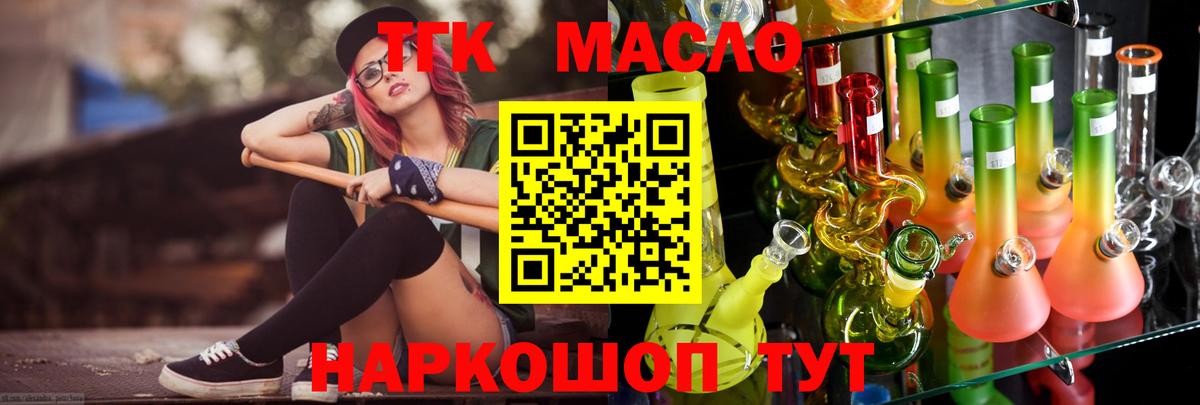 ТГК THC oil Гусь-Хрустальный